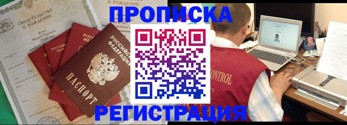 прописка для военкомата в Нариманове