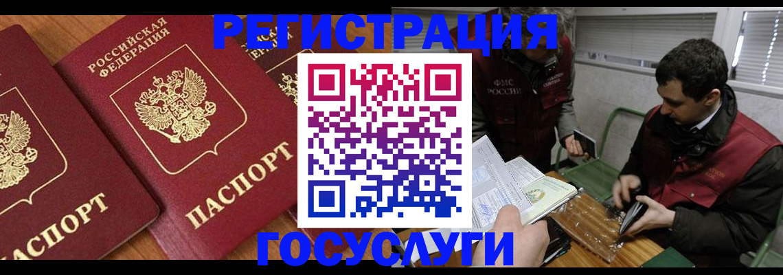 временная регистрация недорого в Нариманове